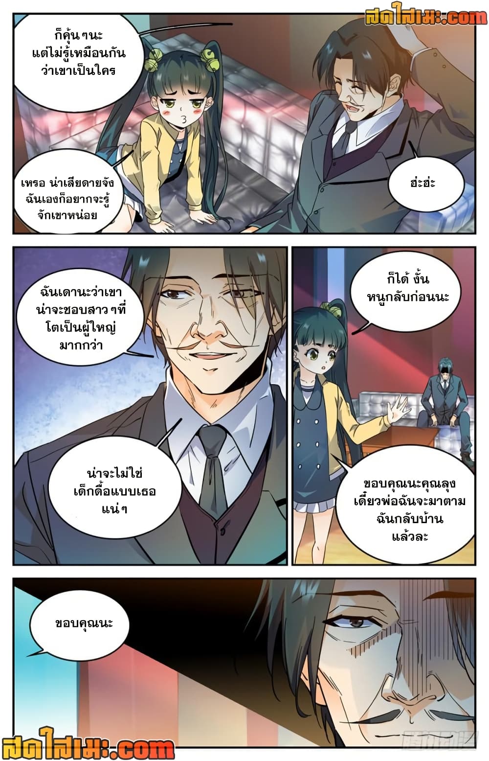 อ่านการ์ตูน Versatile Mage 303 ภาพที่ 8