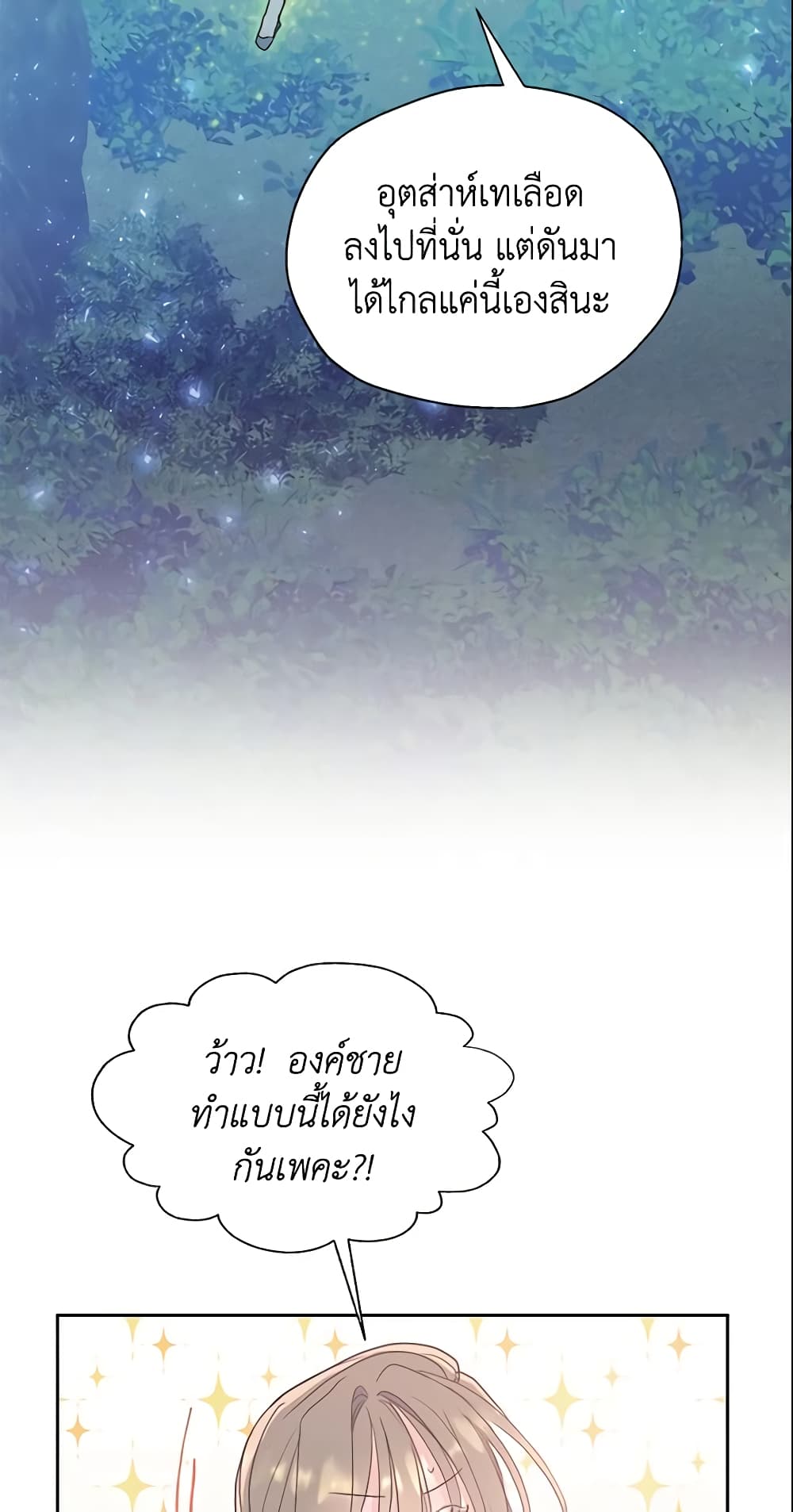 อ่านการ์ตูน Your Majesty, Please Spare Me This Time 65 ภาพที่ 31