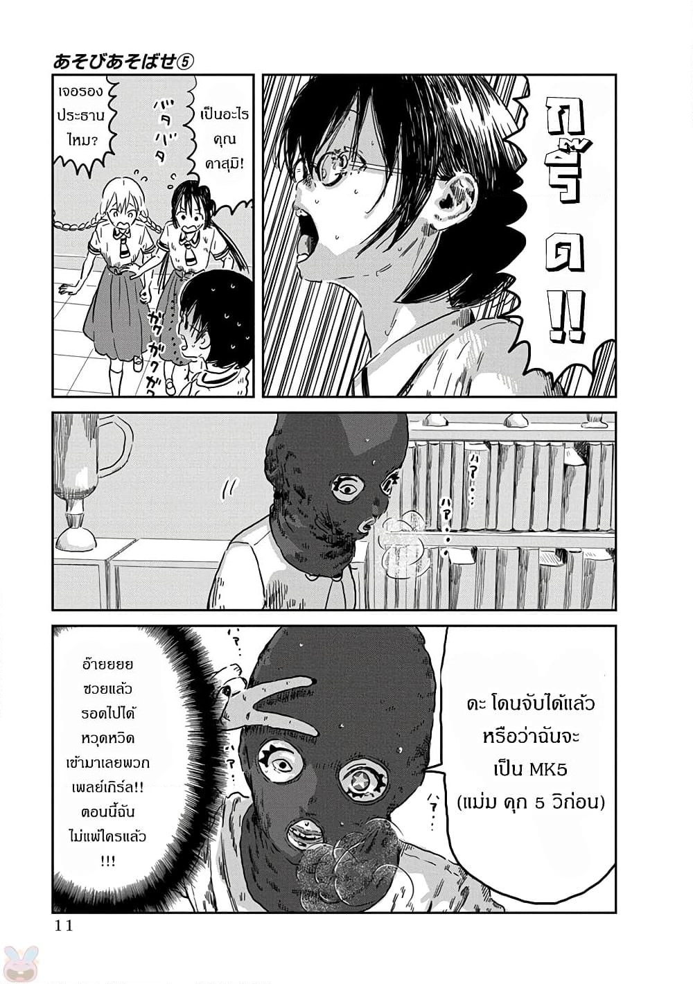 อ่านการ์ตูน Asobi Asobase 41 ภาพที่ 9