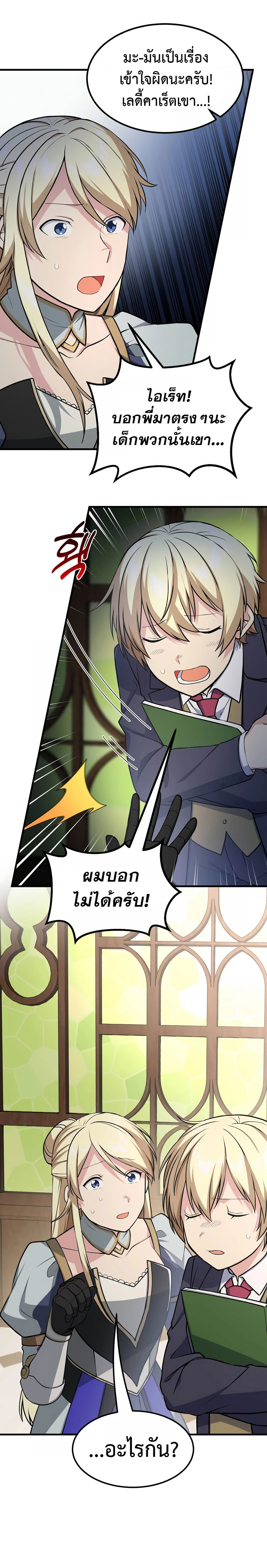 อ่านการ์ตูน How the Pro in His Past Life Sucks the Sweet Honey 47 ภาพที่ 18