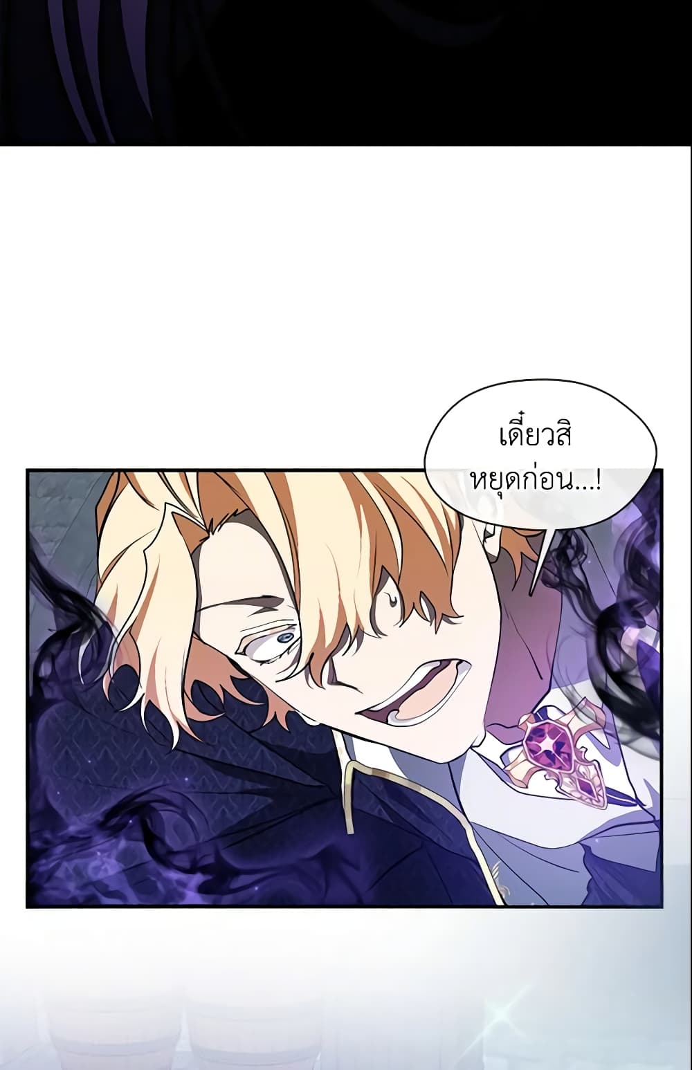 อ่านการ์ตูน I Failed To Throw The Villain Away 25 ภาพที่ 19