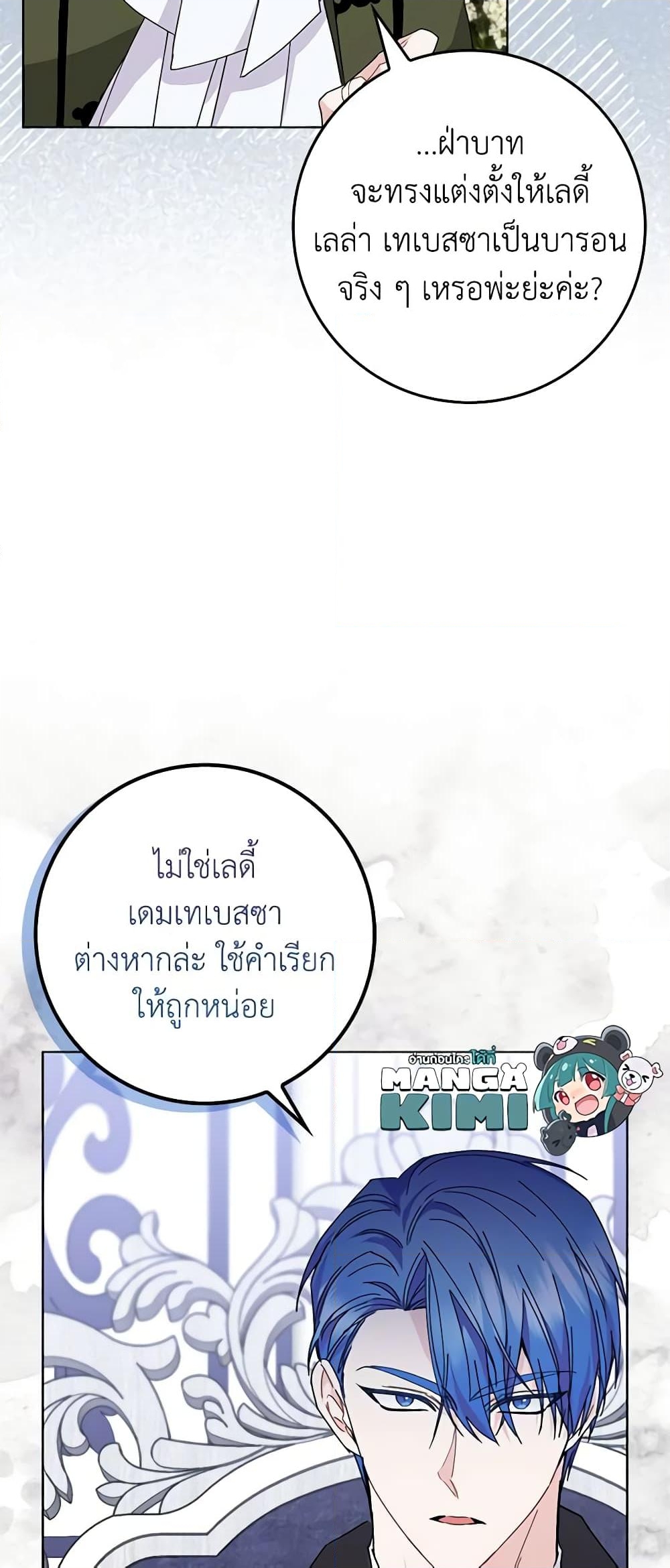 อ่านการ์ตูน I Won’t Pick Up The Trash I Threw Away Again 51 ภาพที่ 14