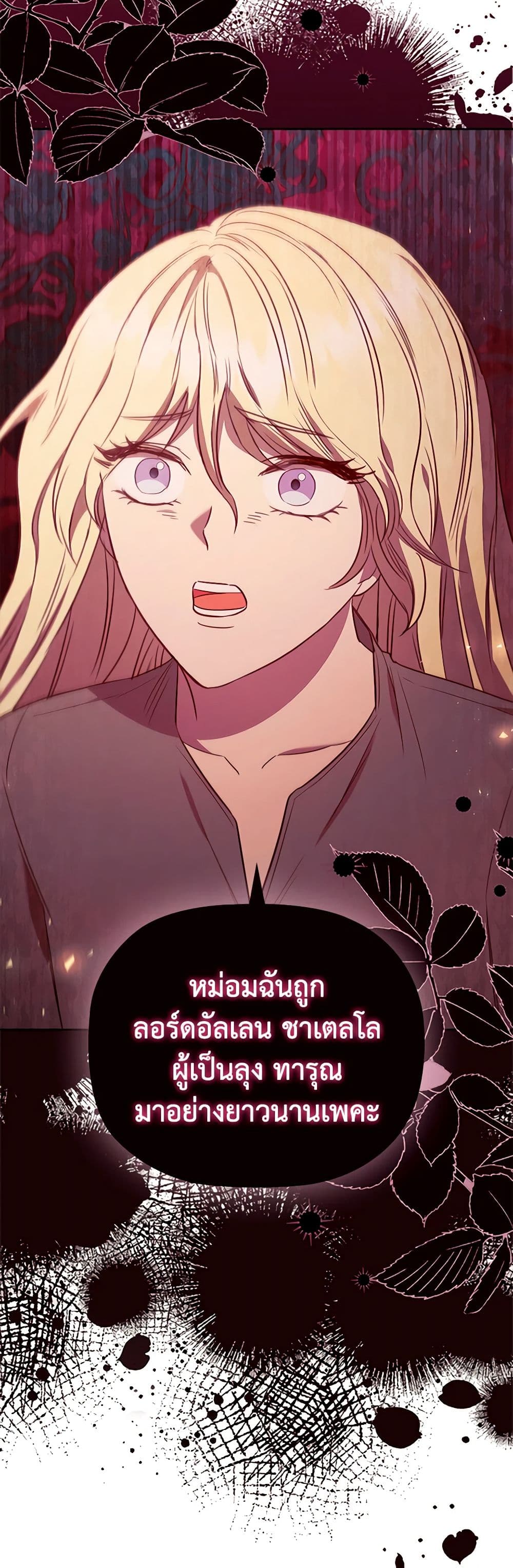 อ่านการ์ตูน An Extra In The Family Is The First To Be Abandoned 80 ภาพที่ 3