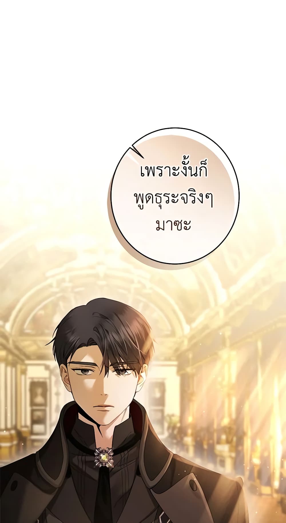 อ่านการ์ตูน I Don’t Love You Anymore 61 ภาพที่ 5