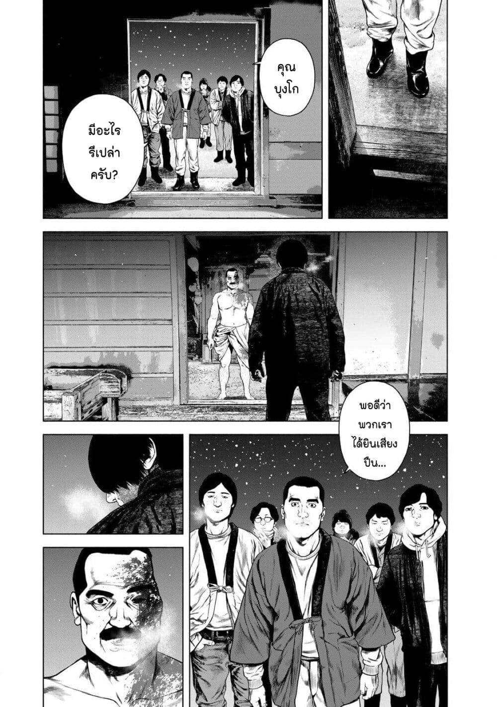 อ่านการ์ตูน Furitsumore Kodoku na Shi yo 51 ภาพที่ 16