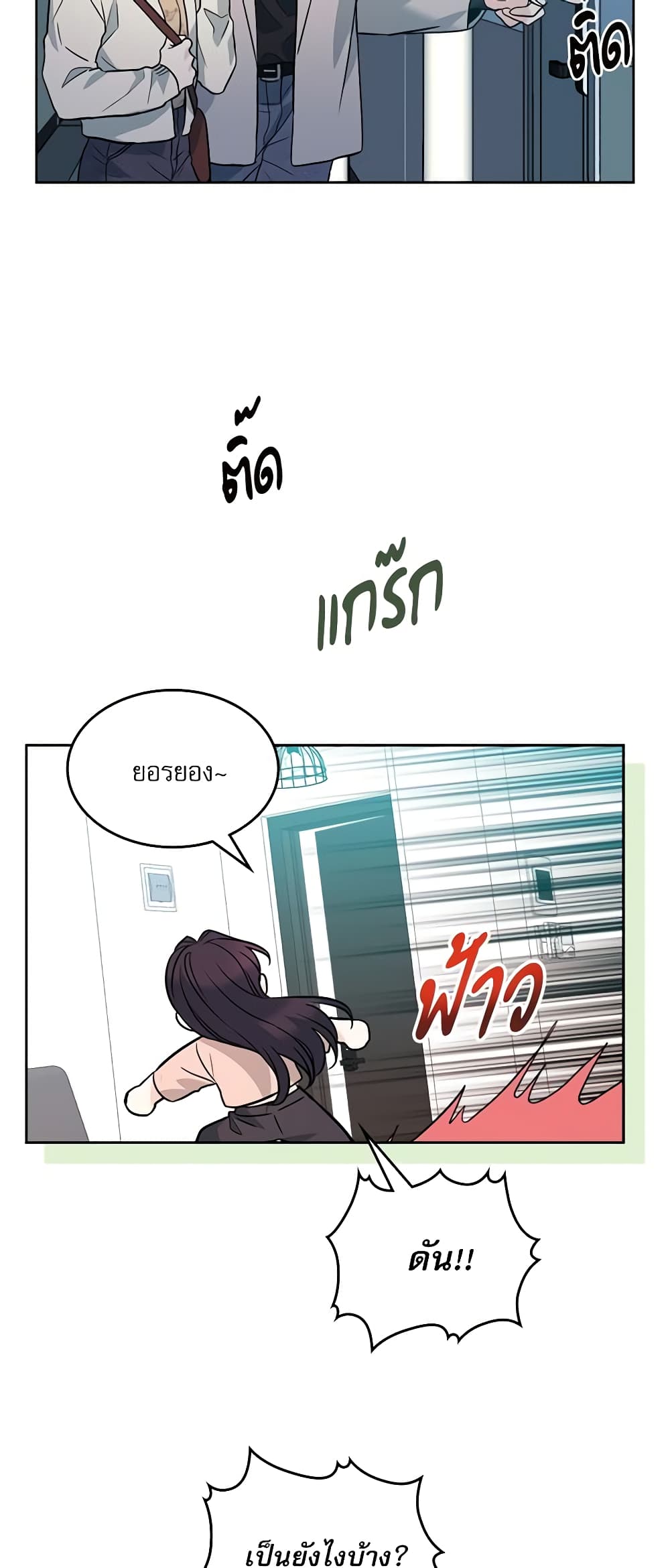 อ่านการ์ตูน My Life as an Internet Novel 170 ภาพที่ 41