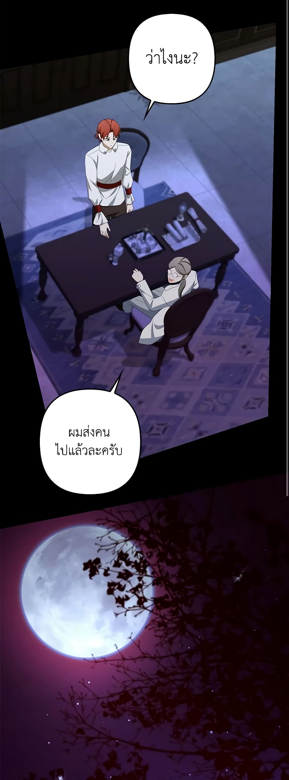 อ่านการ์ตูน A Con Artist But That’s Okay 53 ภาพที่ 59