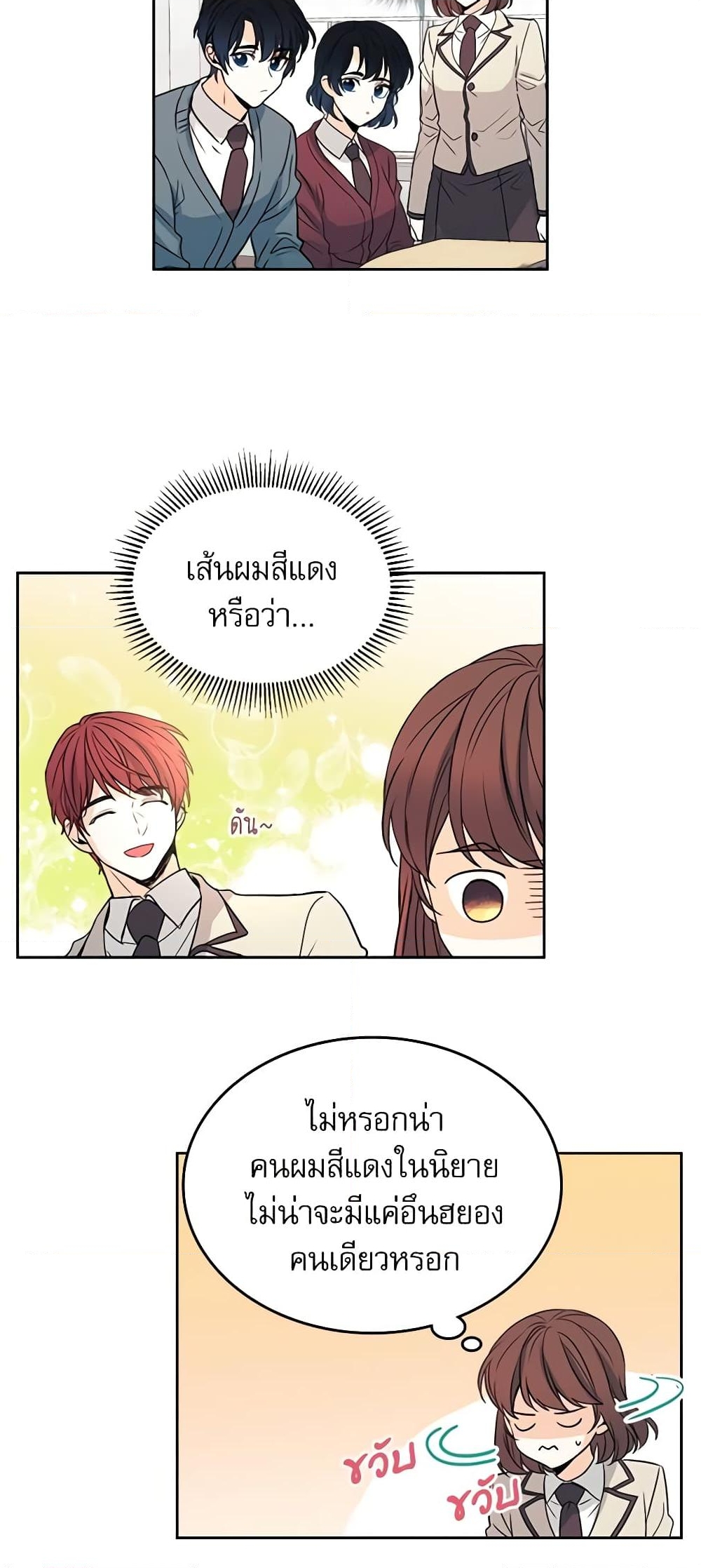 อ่านการ์ตูน My Life as an Internet Novel 65 ภาพที่ 34