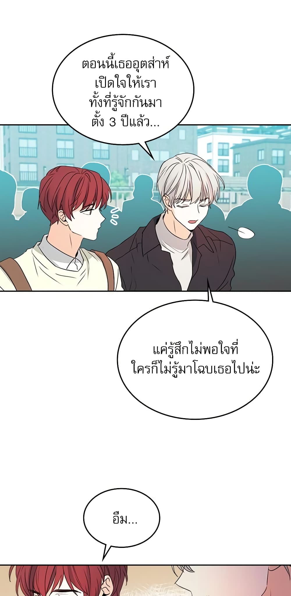 อ่านการ์ตูน My Life as an Internet Novel 70 ภาพที่ 32