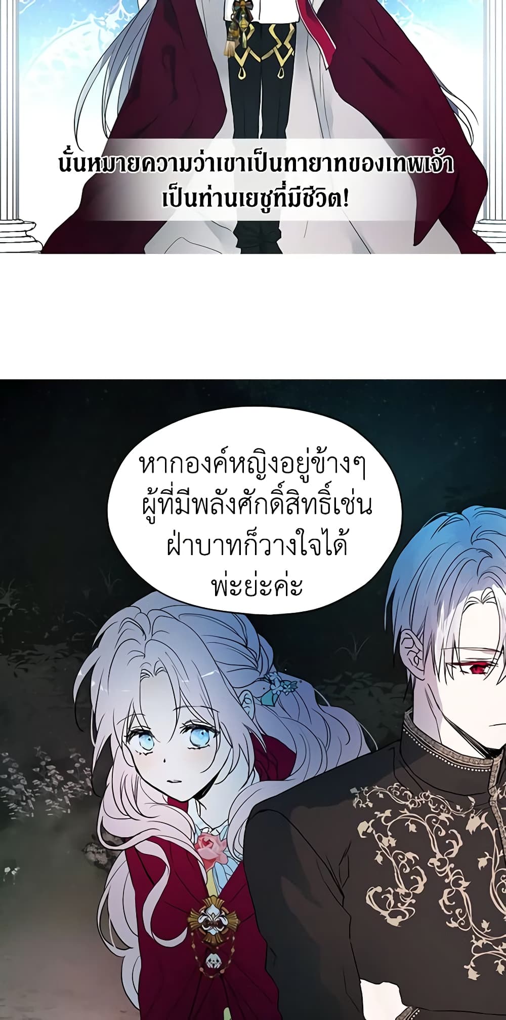 อ่านการ์ตูน Seduce the Villain’s Father 9 ภาพที่ 18