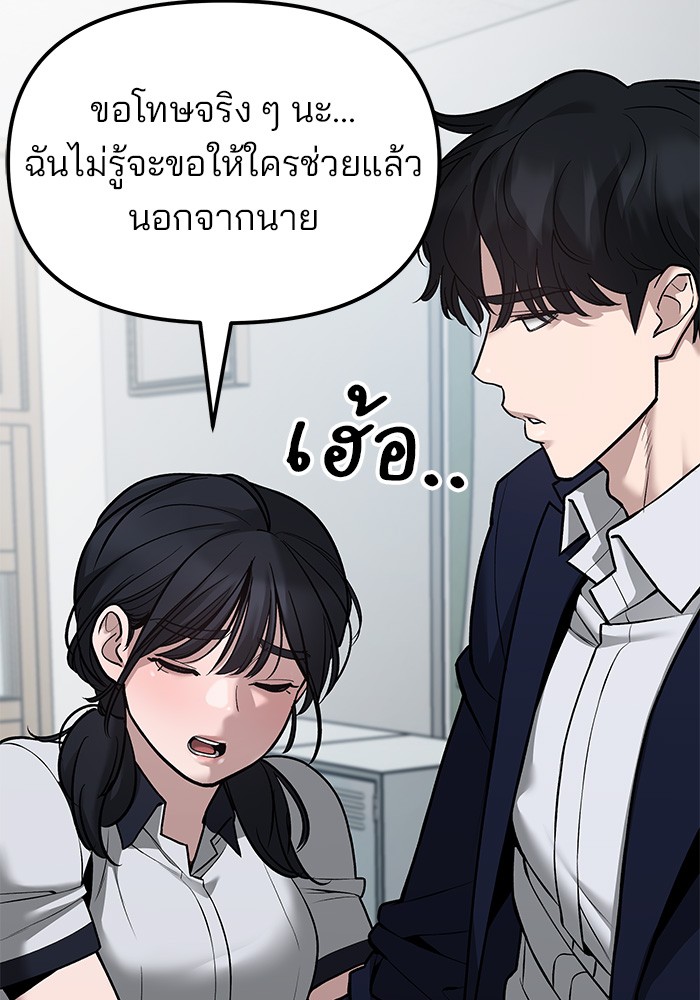 อ่านการ์ตูน The Bully In-Charge 77 ภาพที่ 124