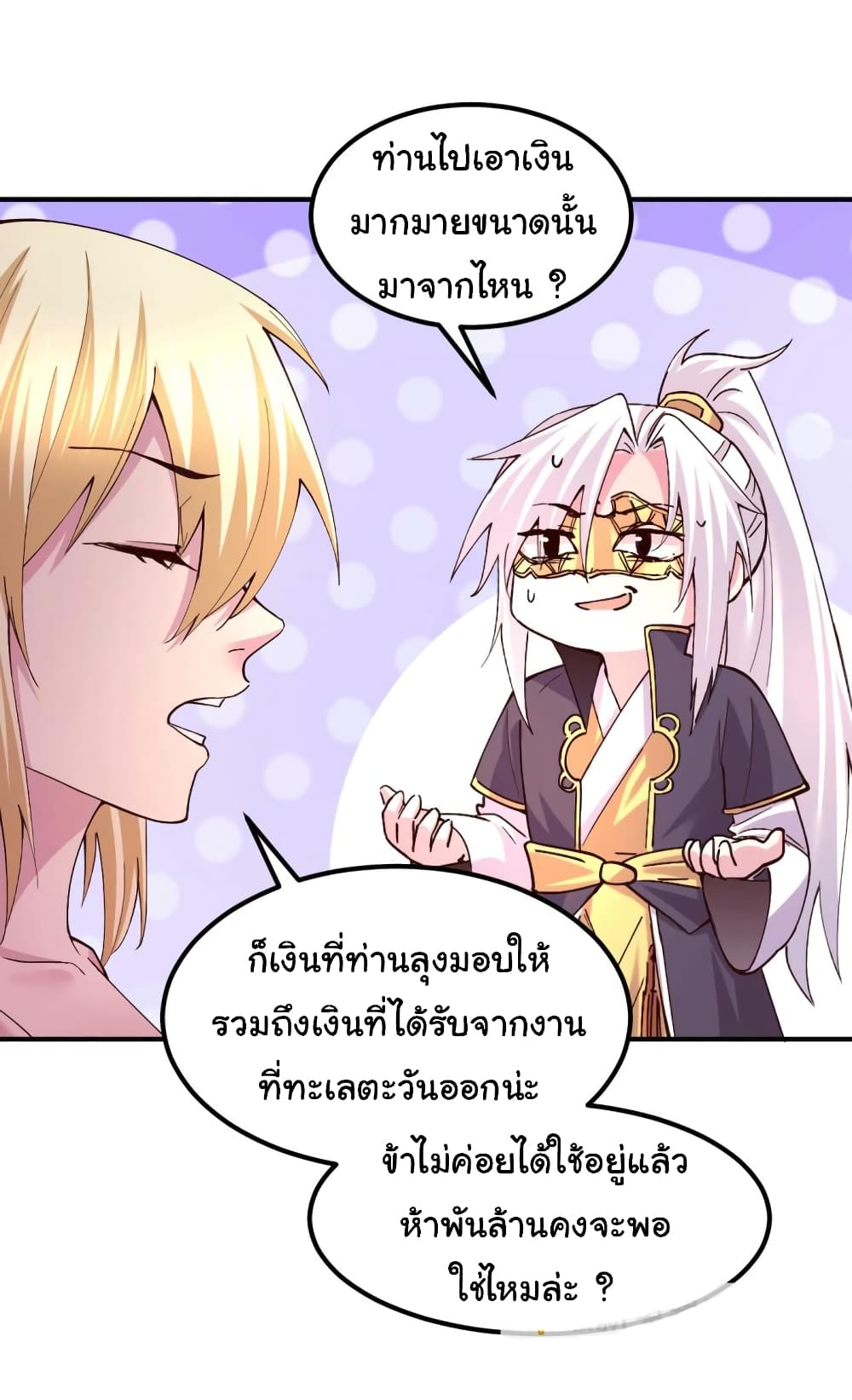 อ่านการ์ตูน Immortal Husband on The Earth 119 ภาพที่ 27