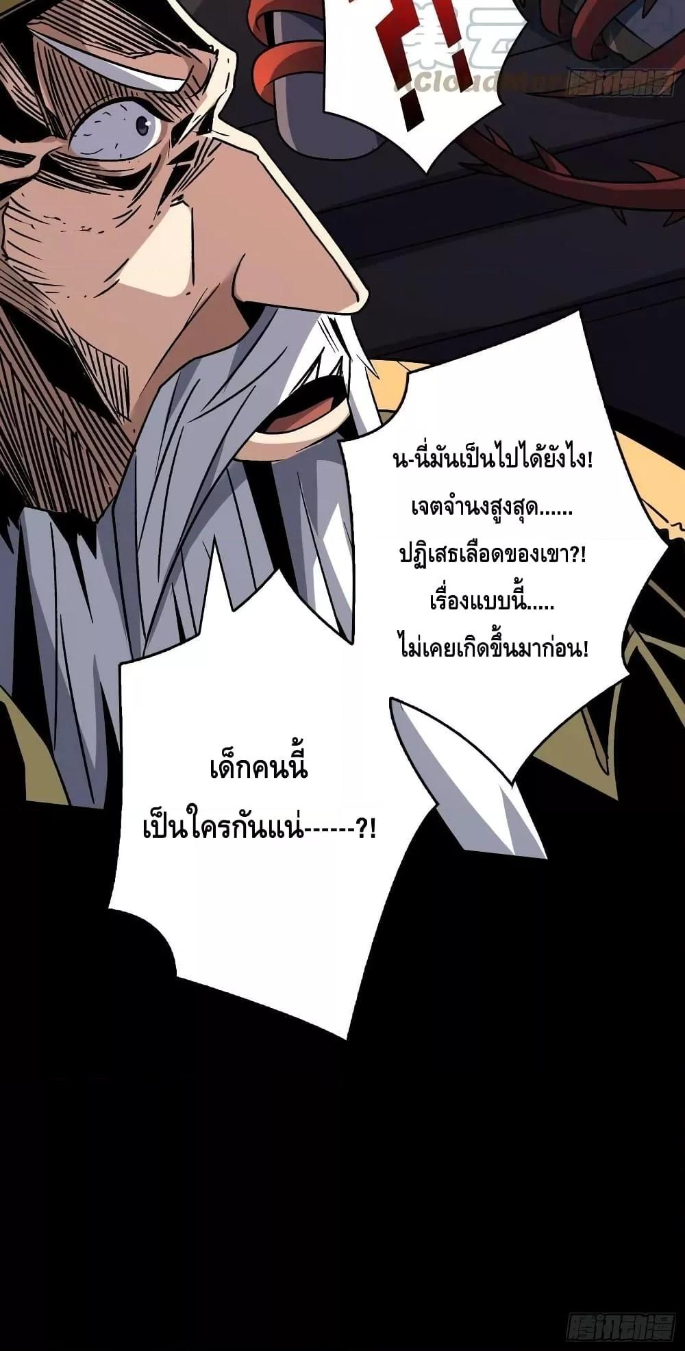 อ่านการ์ตูน King Account at the Start 221 ภาพที่ 41