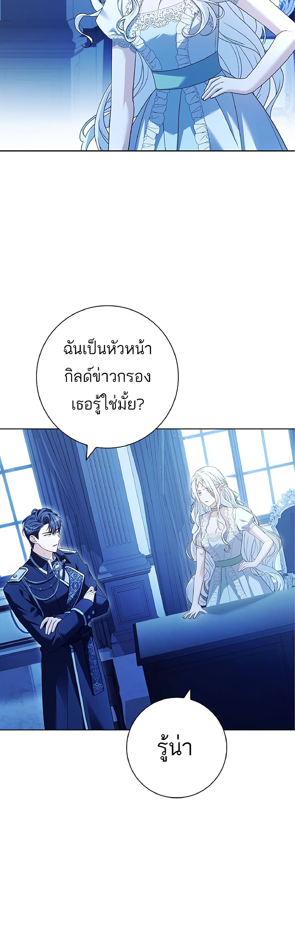 อ่านการ์ตูน Honey, Why Can’t We Get a Divorce? 4 ภาพที่ 11