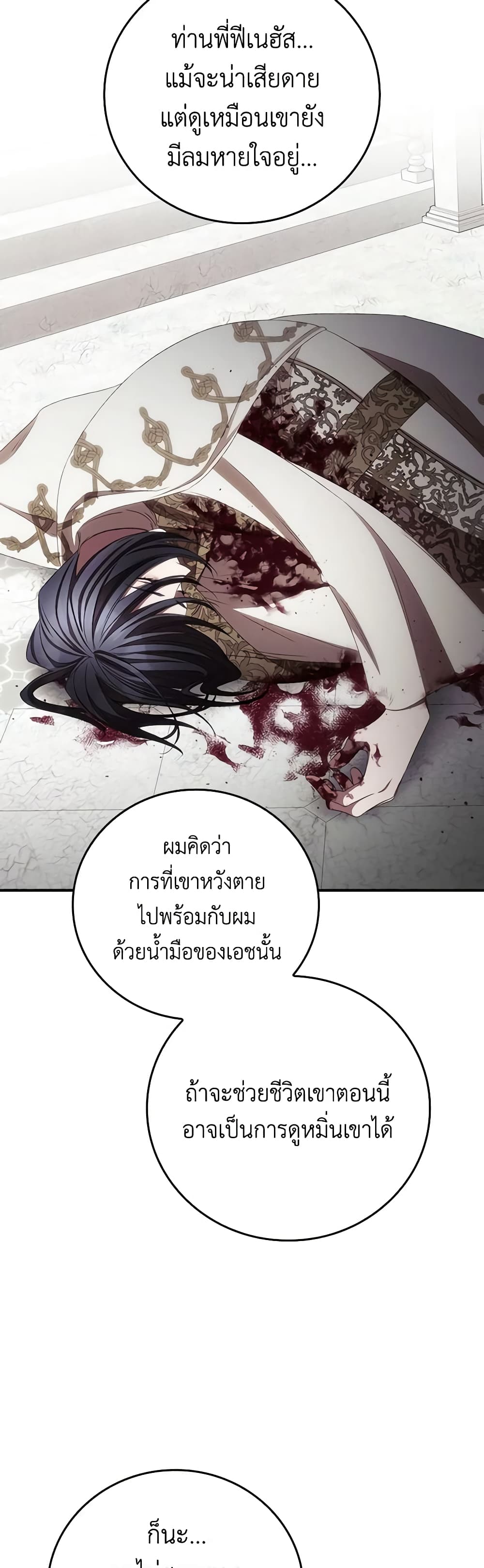 อ่านการ์ตูน I Can See Your Death 78 ภาพที่ 4