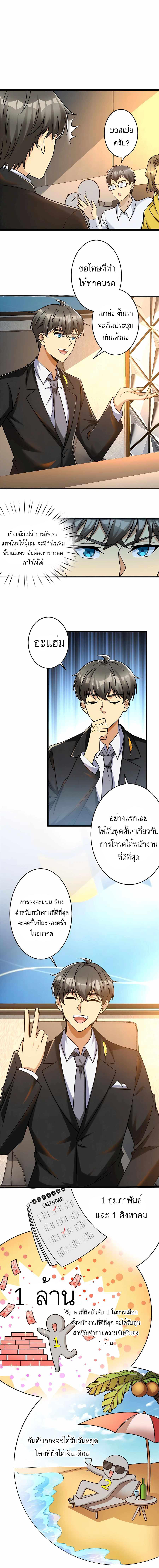 อ่านการ์ตูน Losing Money To Be A Tycoon 60 ภาพที่ 3