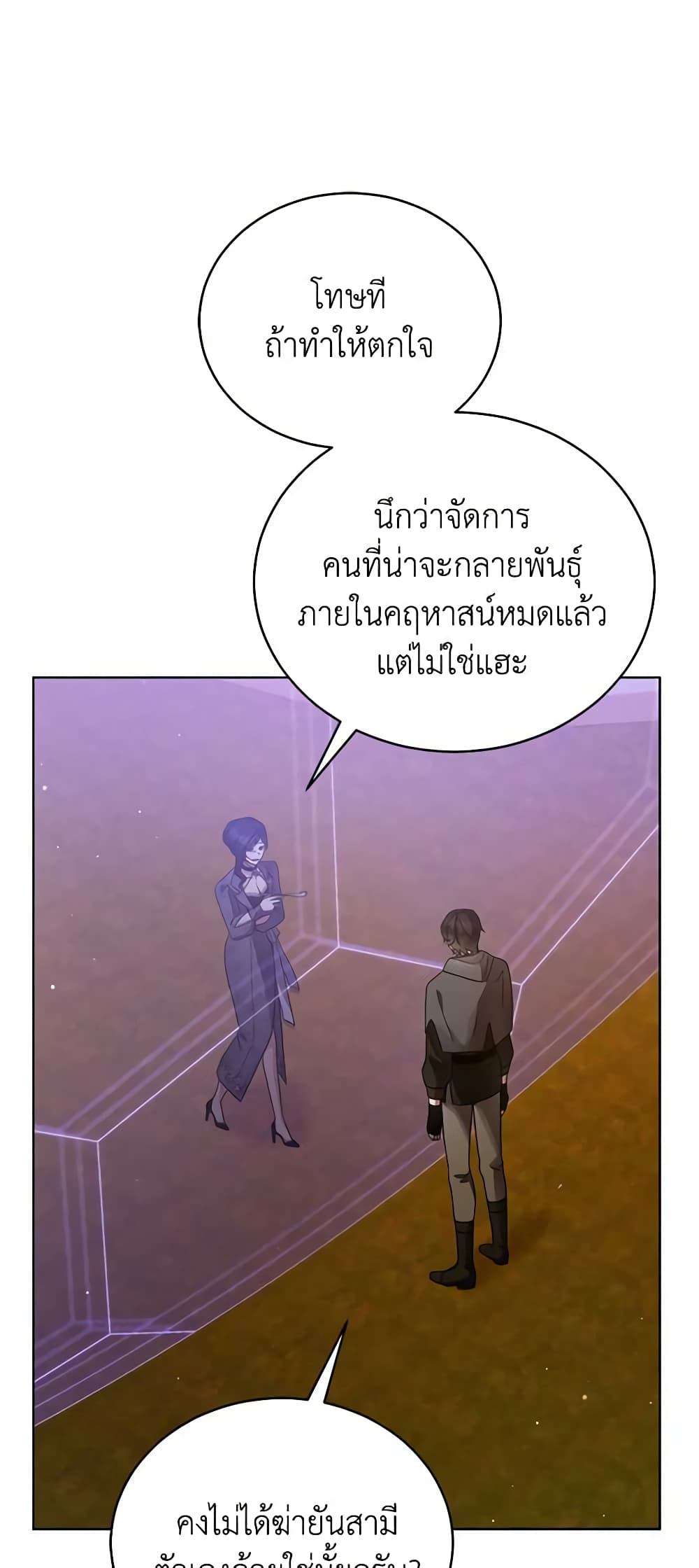 อ่านการ์ตูน Solitary Lady 112 ภาพที่ 15