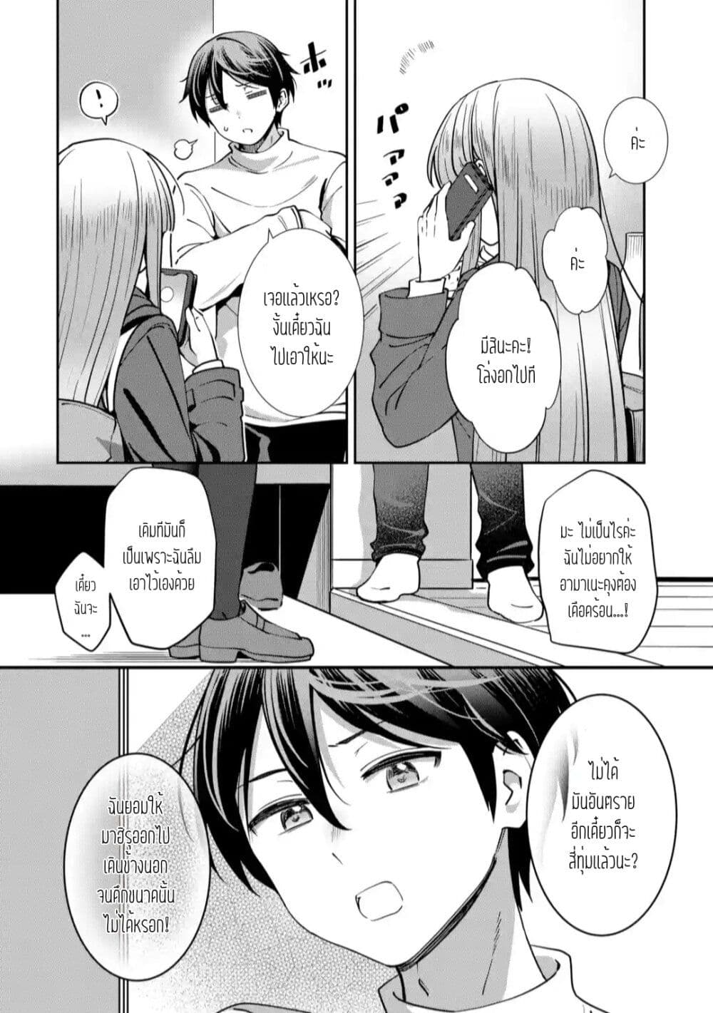 อ่านการ์ตูน The Angel Next Door Spoils Me Rotten: After the Rain 16 ภาพที่ 6