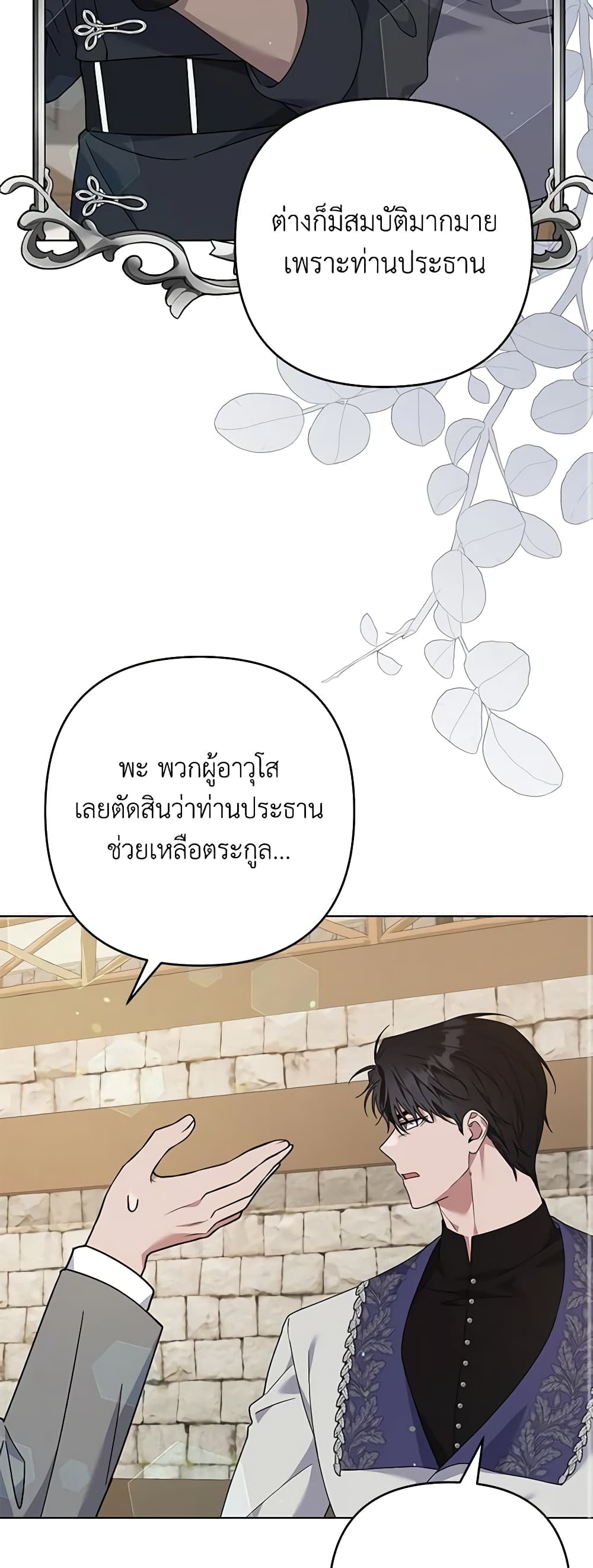 อ่านการ์ตูน What It Means to Be You 132 ภาพที่ 26