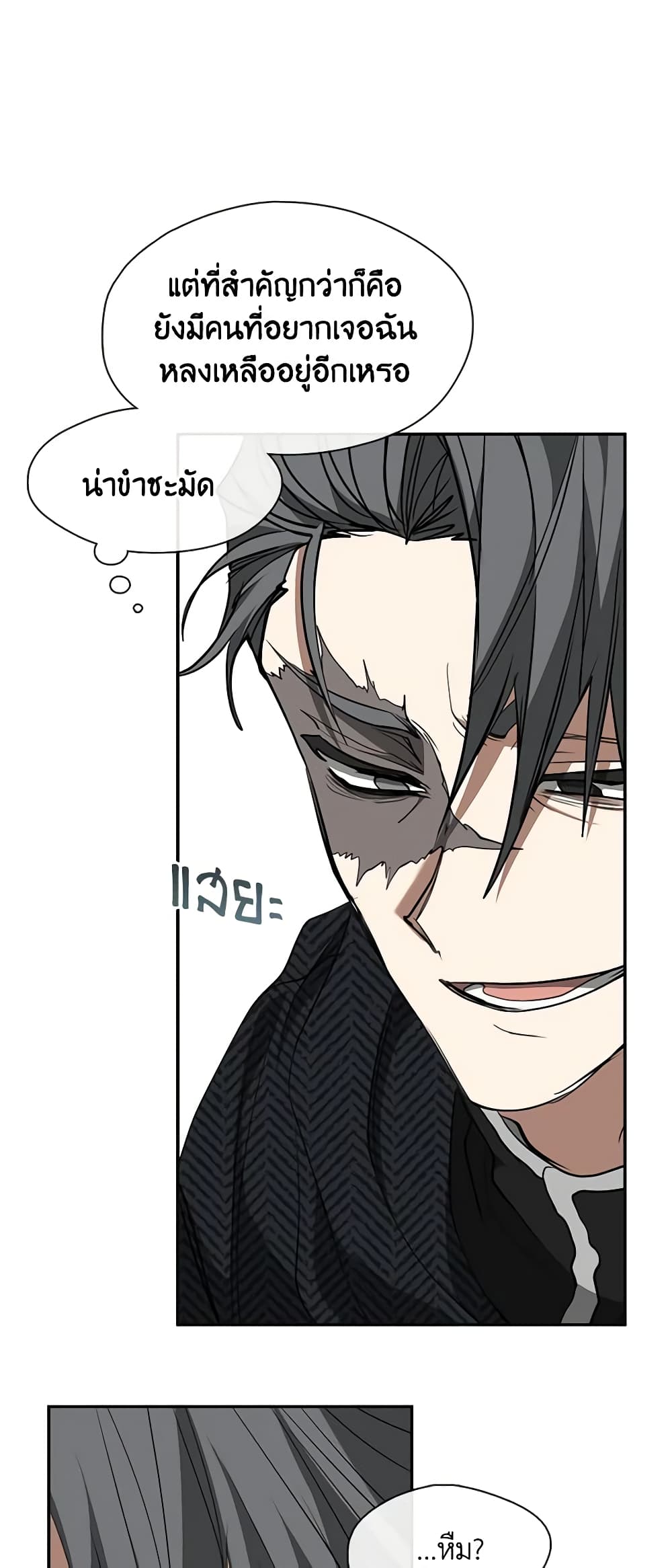 อ่านการ์ตูน I Failed To Throw The Villain Away 84 ภาพที่ 51