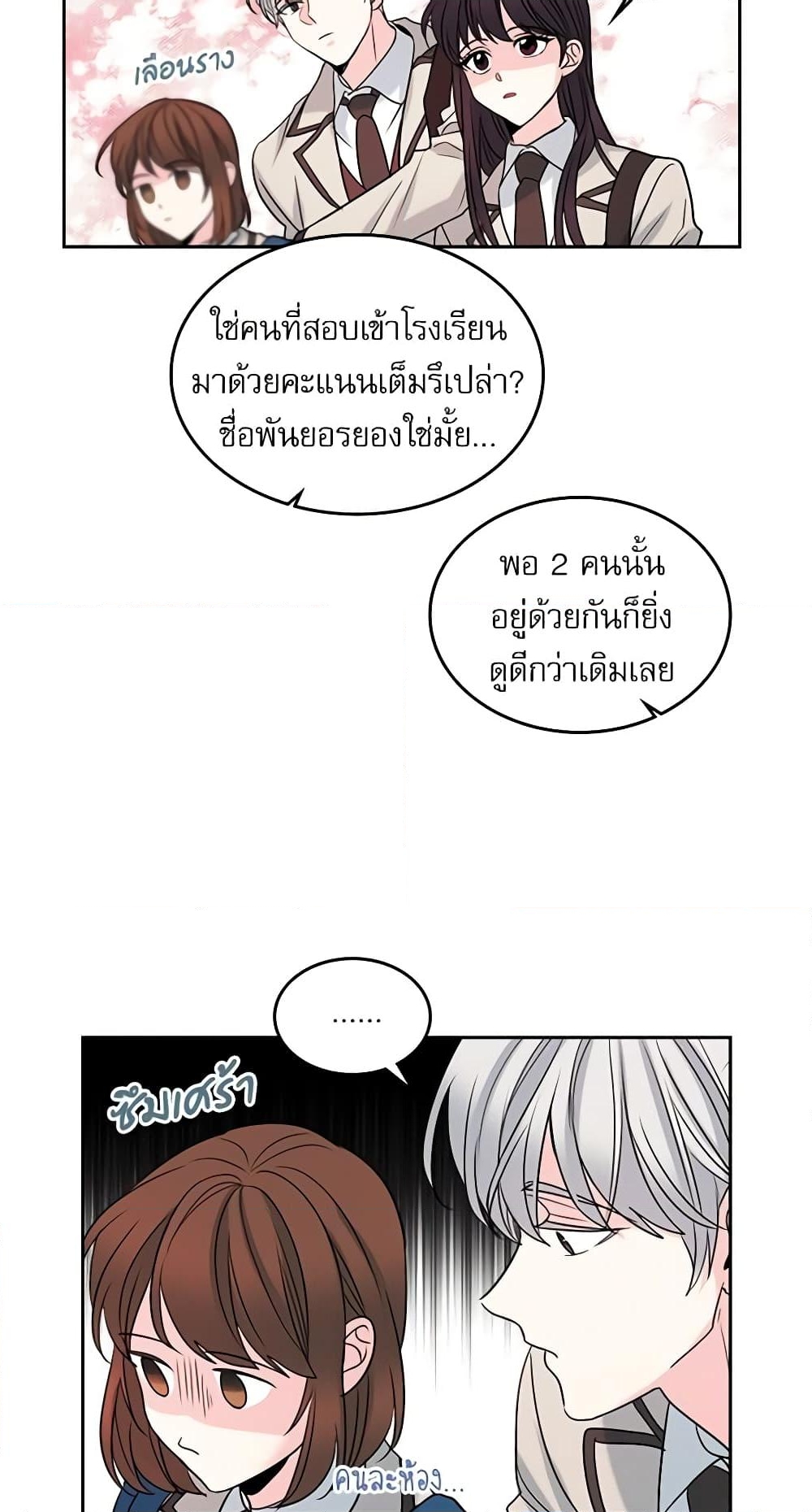 อ่านการ์ตูน My Life as an Internet Novel 31 ภาพที่ 10