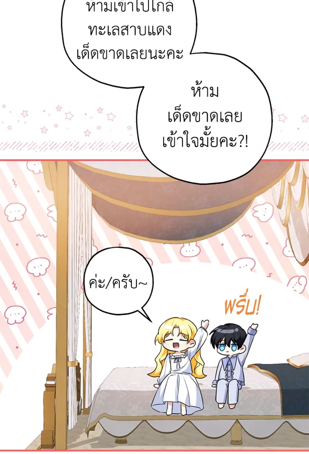 อ่านการ์ตูน The Adopted Daughter-in-law Wants To Leave 29 ภาพที่ 75