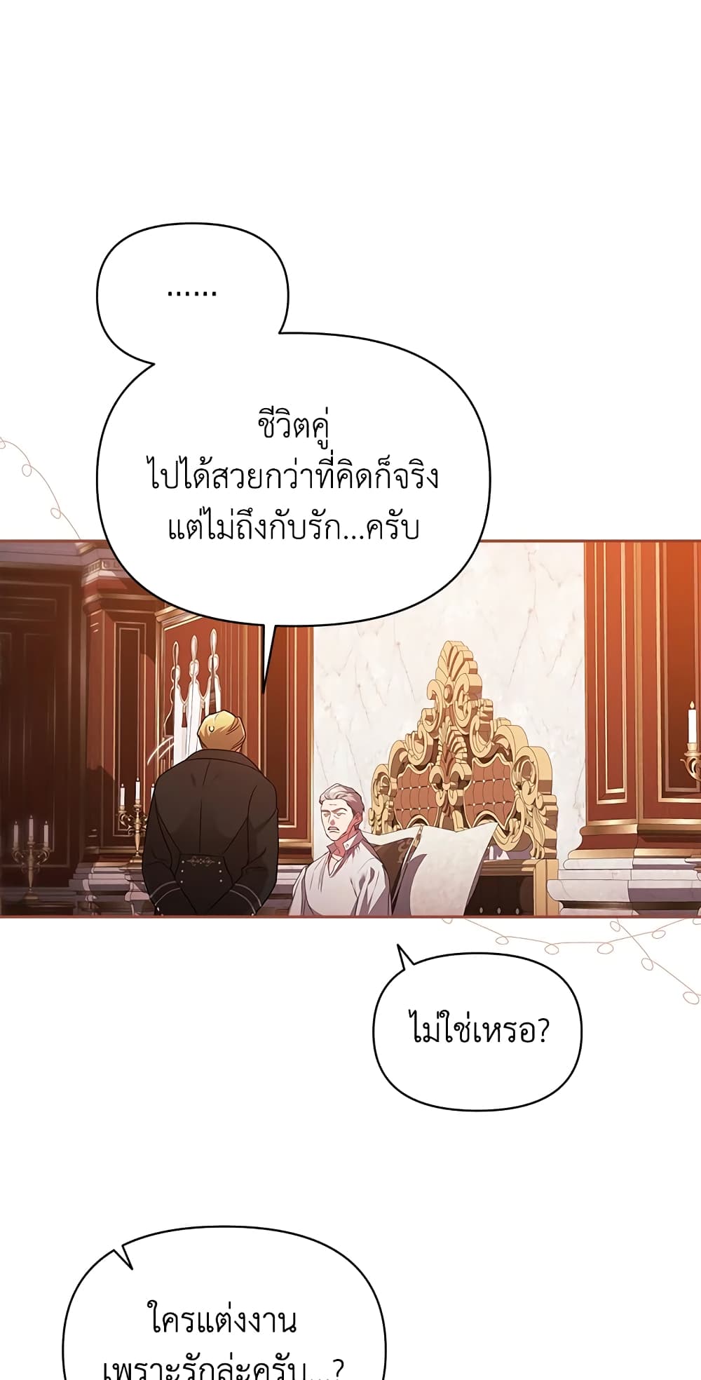 อ่านการ์ตูน The Broken Ring This Marriage Will Fail Anyway 33 ภาพที่ 61