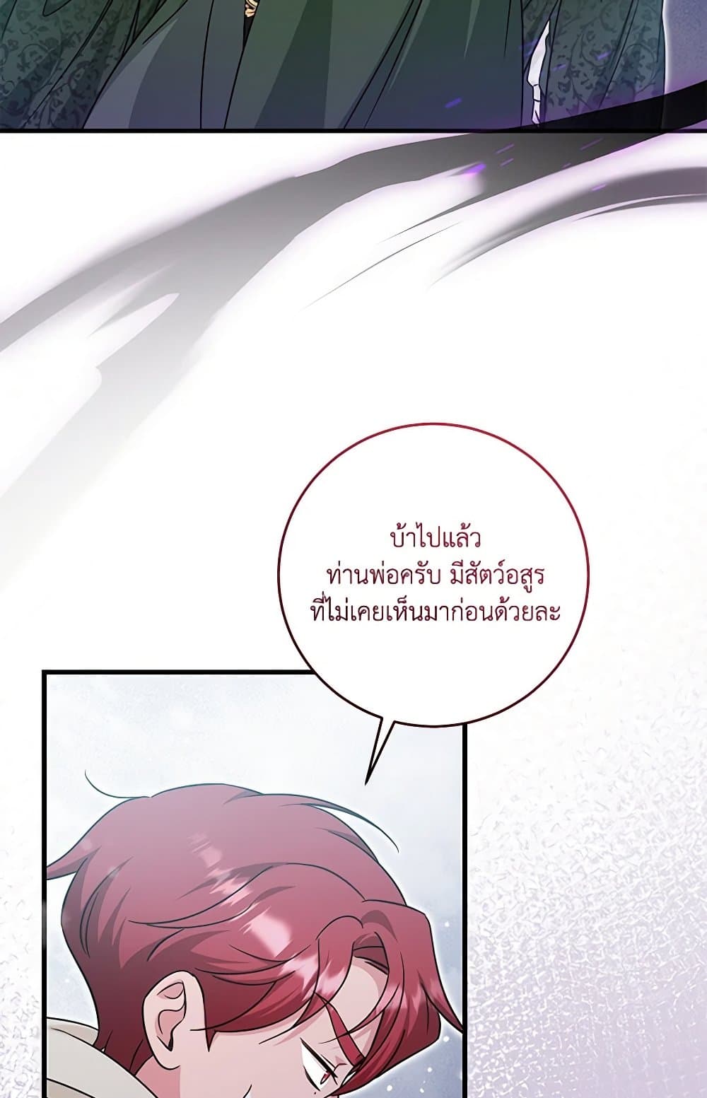 อ่านการ์ตูน Baby Pharmacist Princess 63 ภาพที่ 36