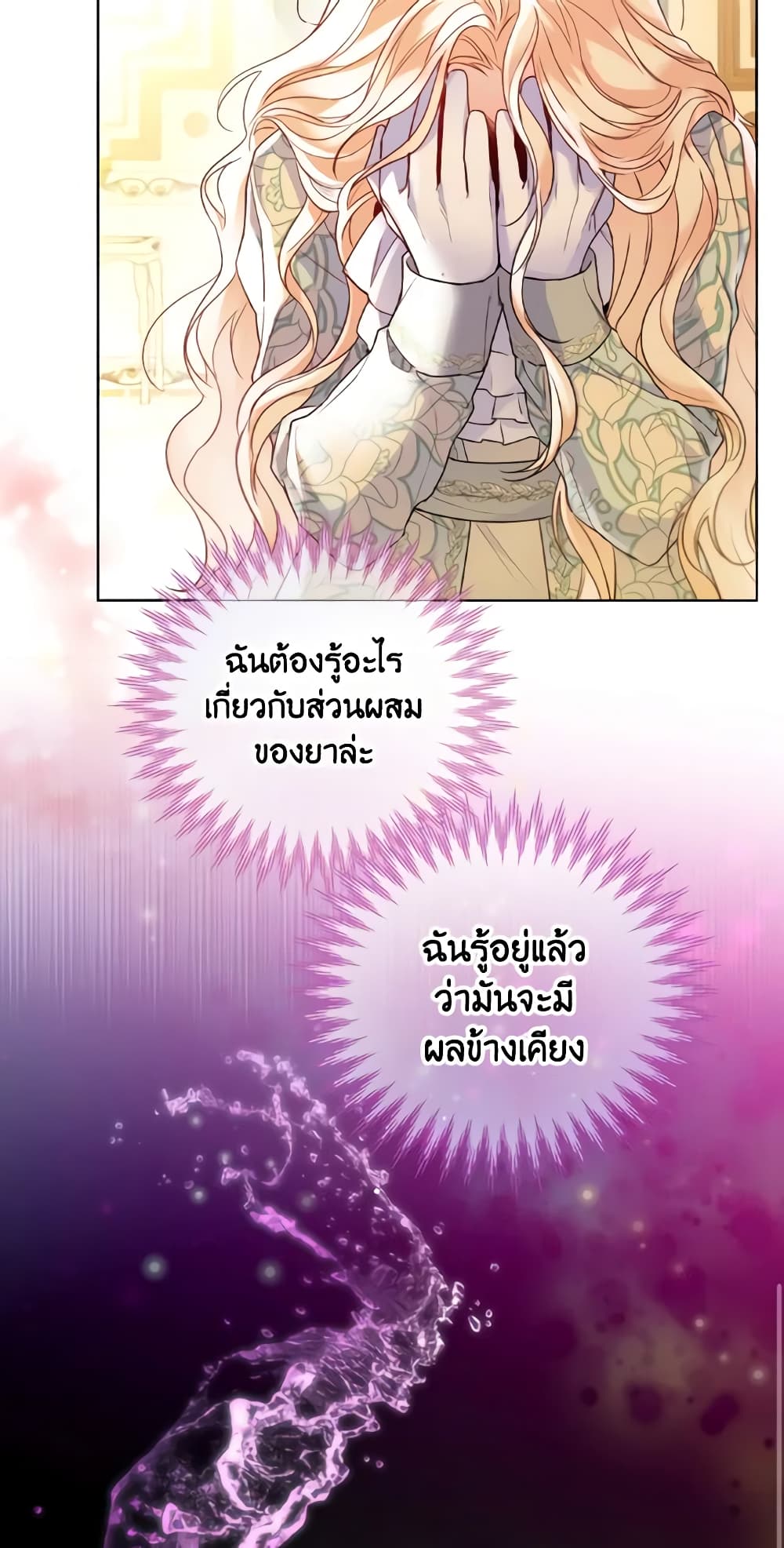 อ่านการ์ตูน Lady Crystal is a Man 16 ภาพที่ 55