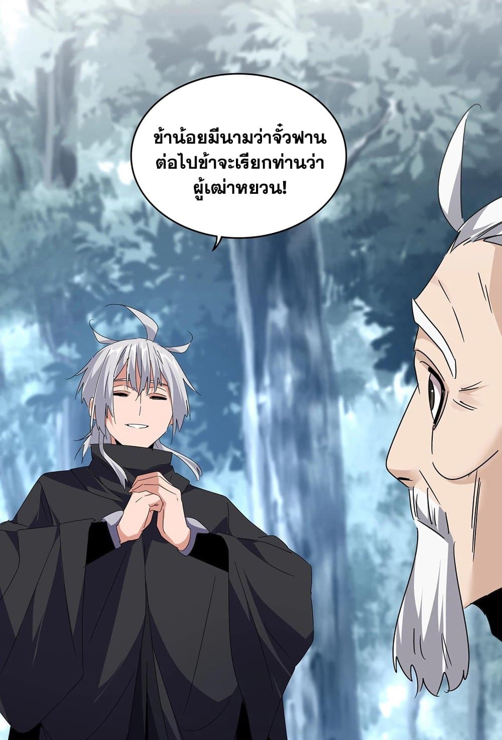 อ่านการ์ตูน Magic Emperor 554 ภาพที่ 27