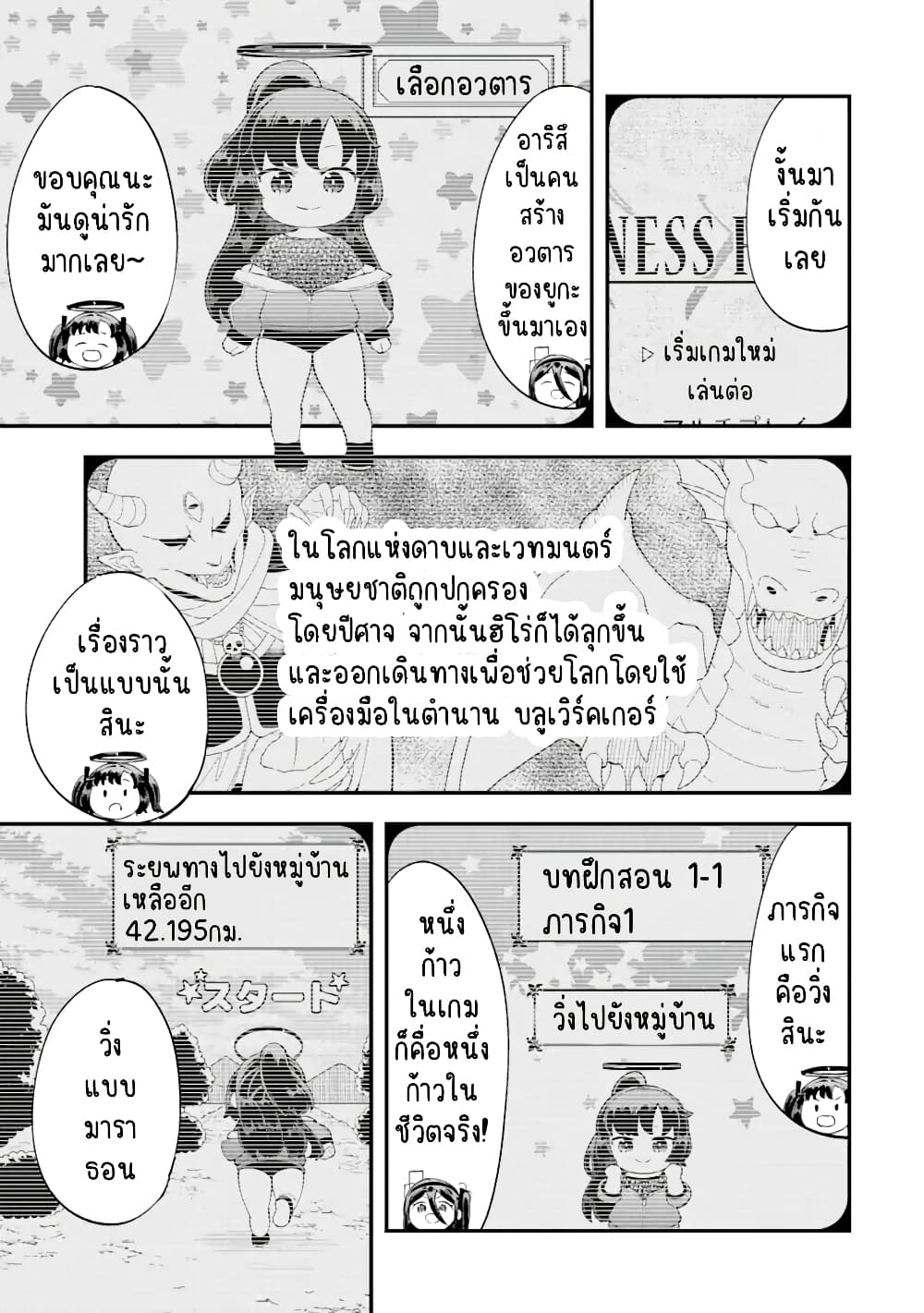 อ่านการ์ตูน Blue Archive The Adventure of Game Development 6 ภาพที่ 3