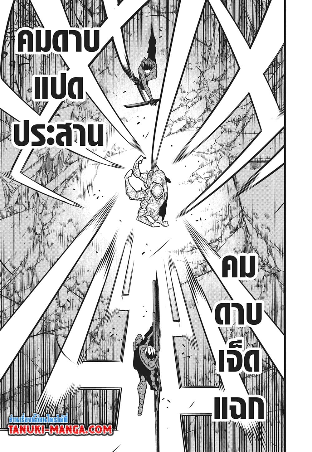 อ่านการ์ตูน Kaiju No.8 116 ภาพที่ 22