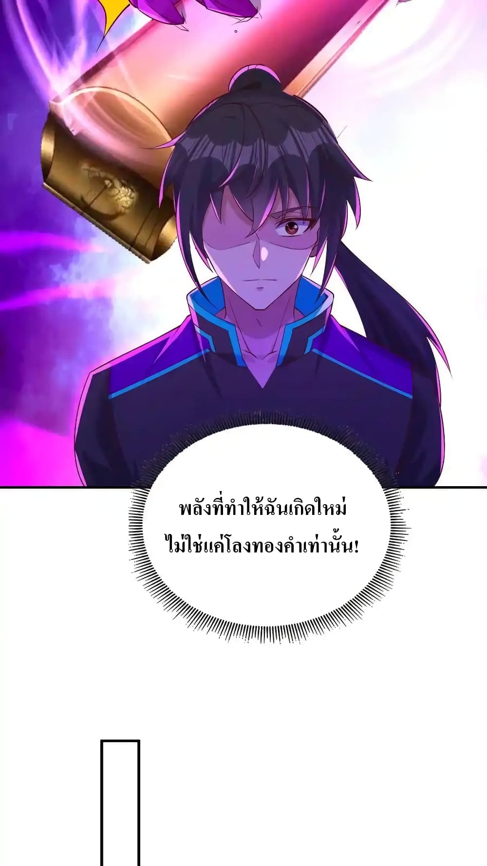 อ่านการ์ตูน I Accidentally Became Invincible While Studying With My Sister 79 ภาพที่ 10