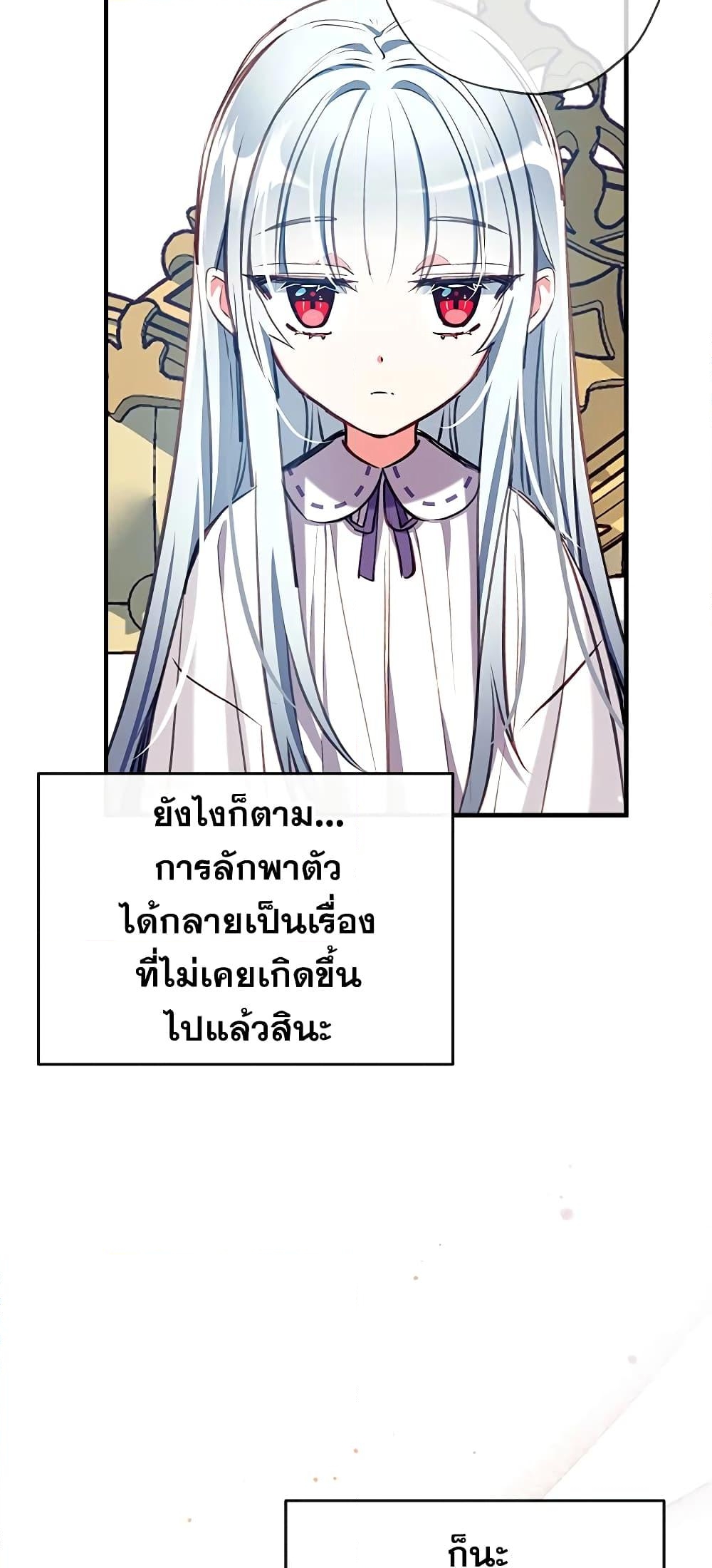 อ่านการ์ตูน Can We Become a Family 24 ภาพที่ 14