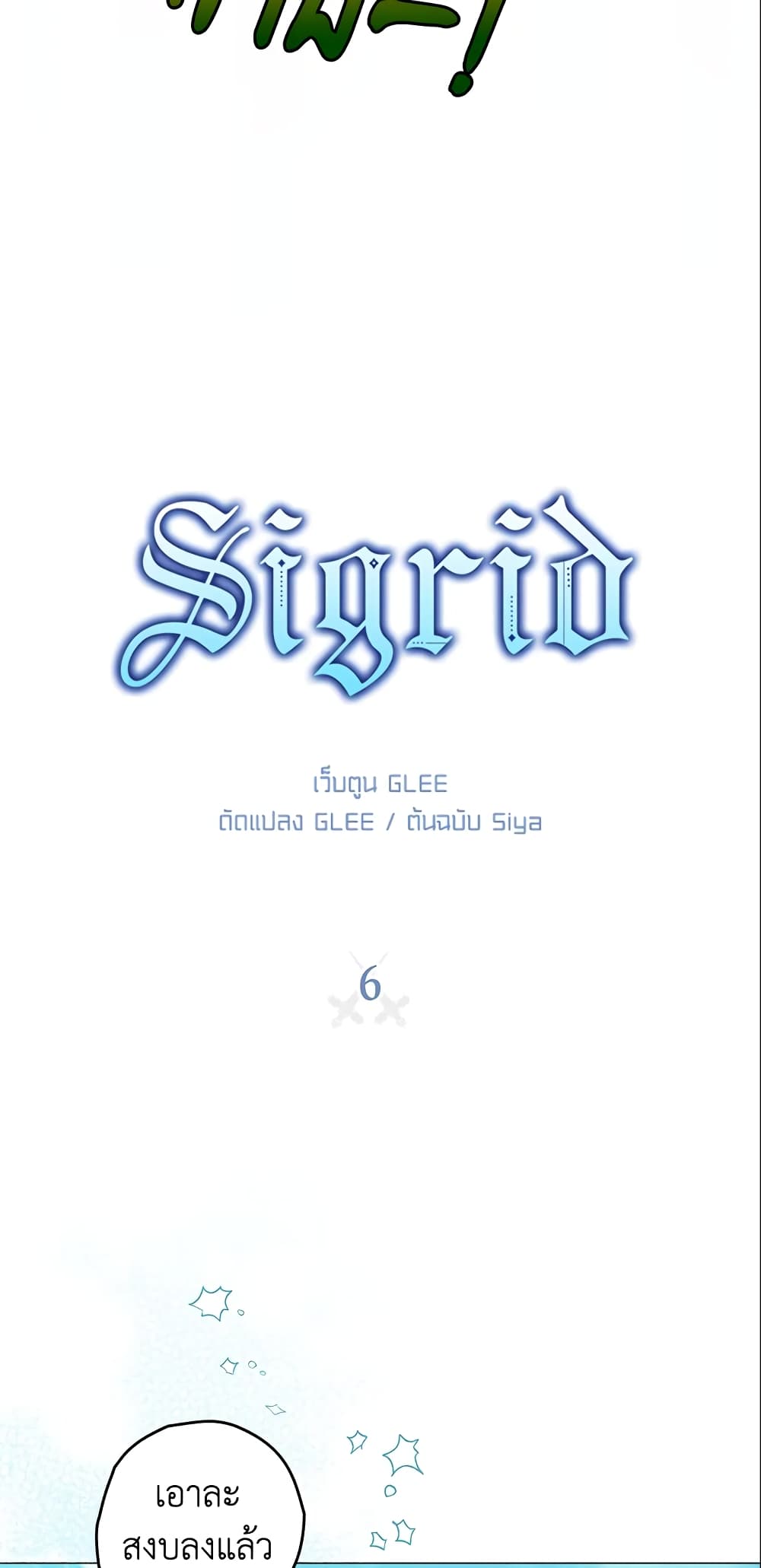 อ่านการ์ตูน Sigrid 6 ภาพที่ 4