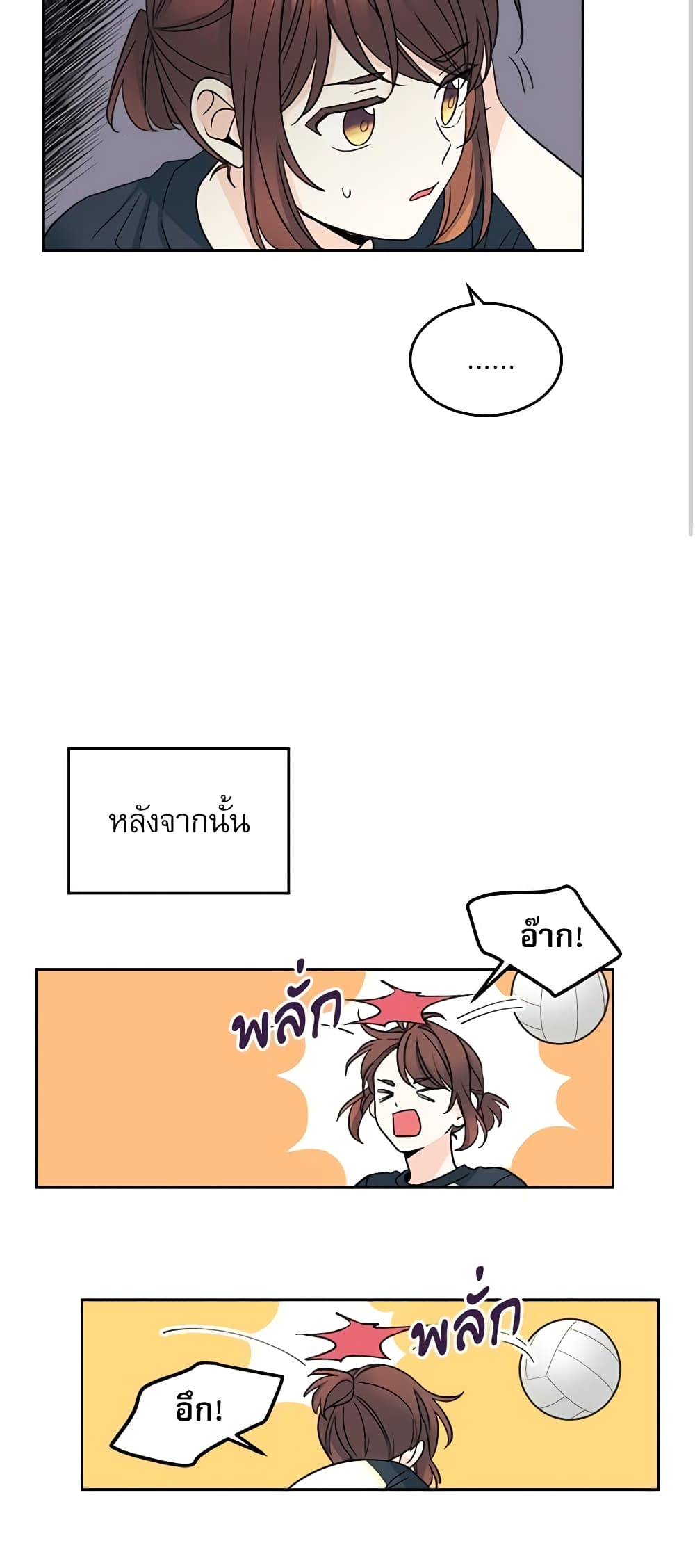 อ่านการ์ตูน My Life as an Internet Novel 102 ภาพที่ 13