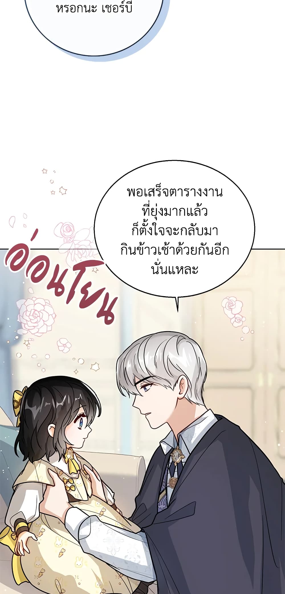 อ่านการ์ตูน Baby Princess Through the Status Window 21 ภาพที่ 27