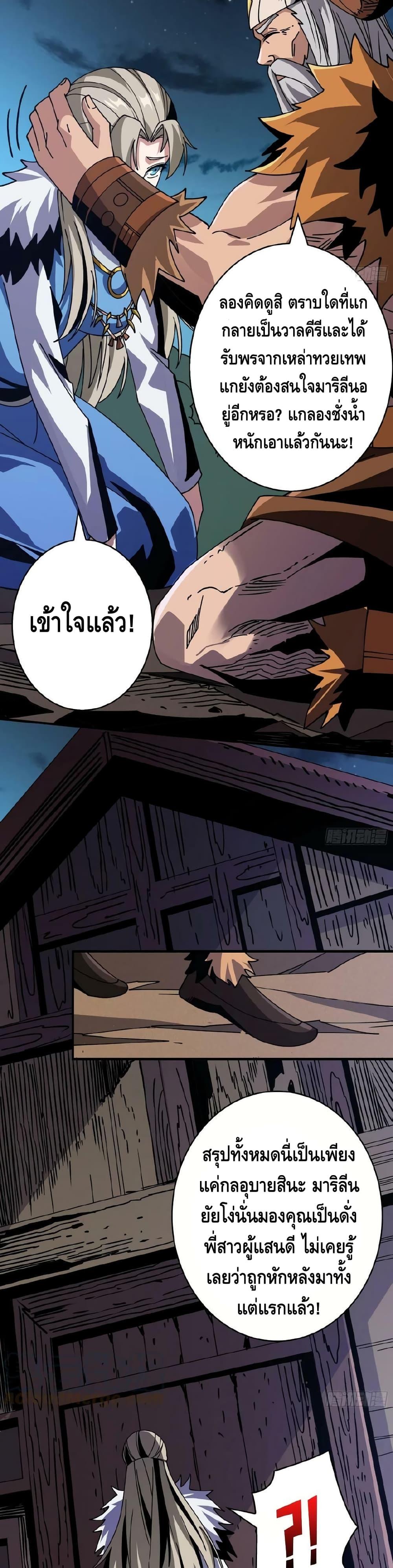 อ่านการ์ตูน King Account at the Start 278 ภาพที่ 15