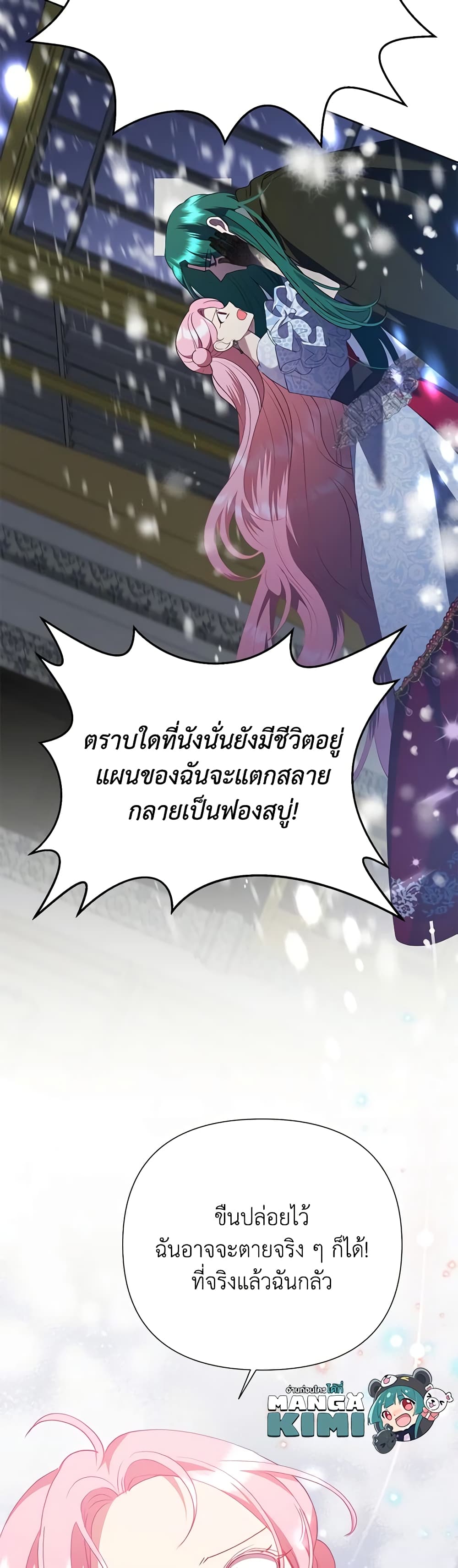 อ่านการ์ตูน Today the Villainess Has Fun Again 90 ภาพที่ 11