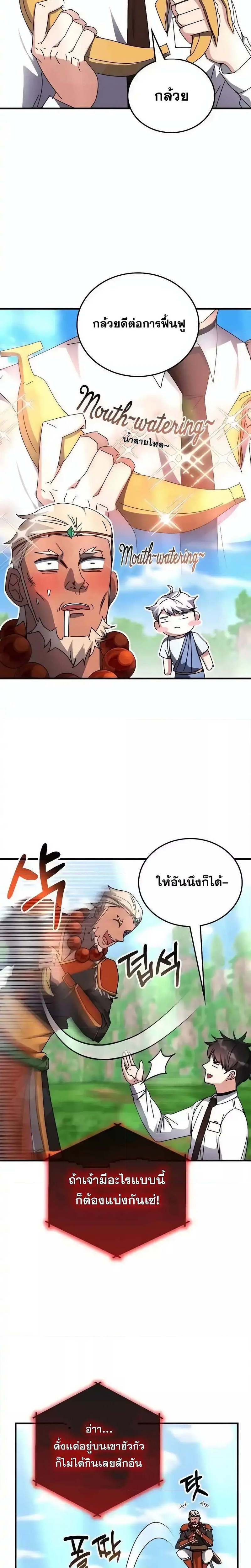 อ่านการ์ตูน Transcension Academy 118 ภาพที่ 3