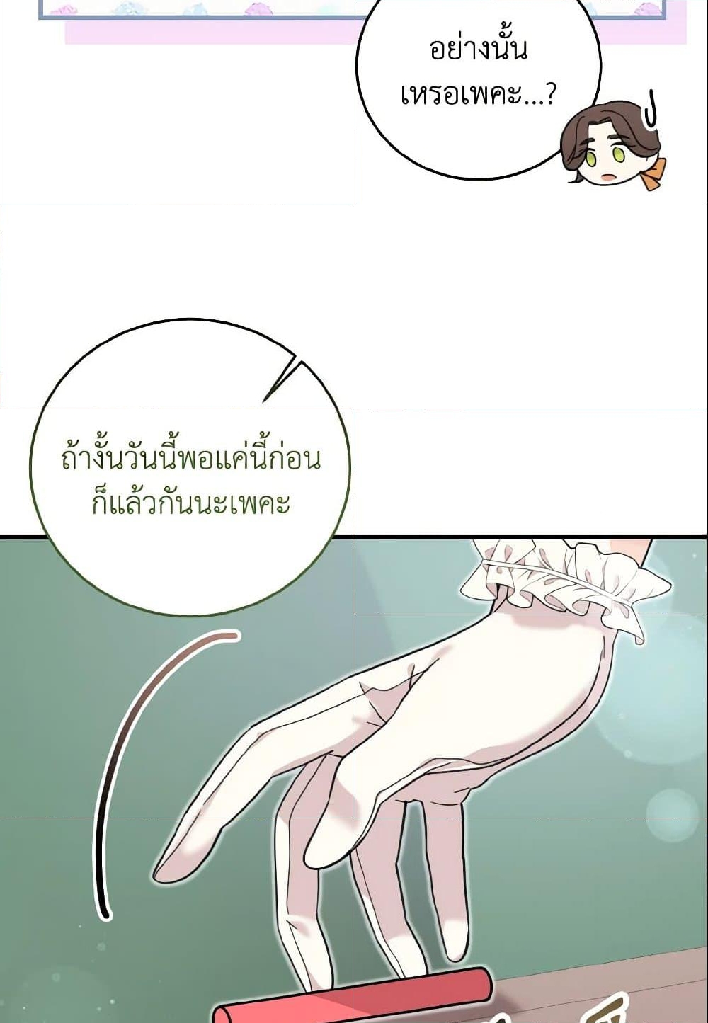 อ่านการ์ตูน Baby Pharmacist Princess 14 ภาพที่ 57