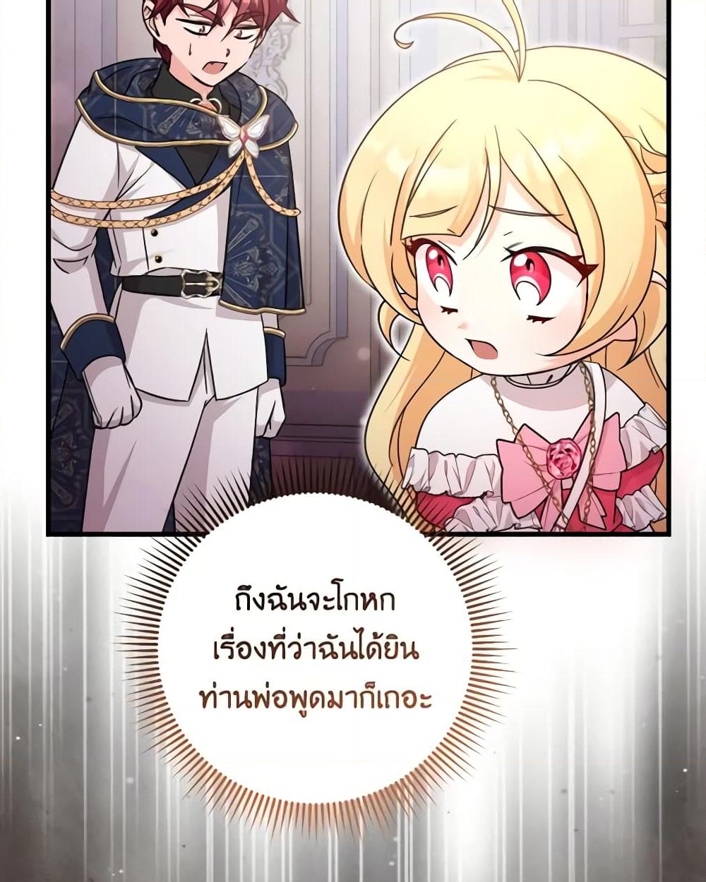 อ่านการ์ตูน Baby Pharmacist Princess 51 ภาพที่ 44