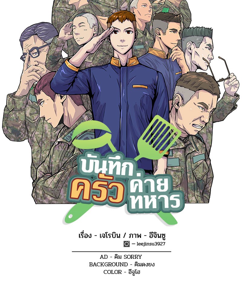 อ่านการ์ตูน Kitchen Soldier 25 ภาพที่ 11