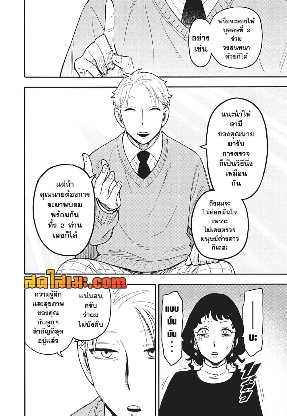 อ่านการ์ตูน Spy X Family 110 ภาพที่ 14