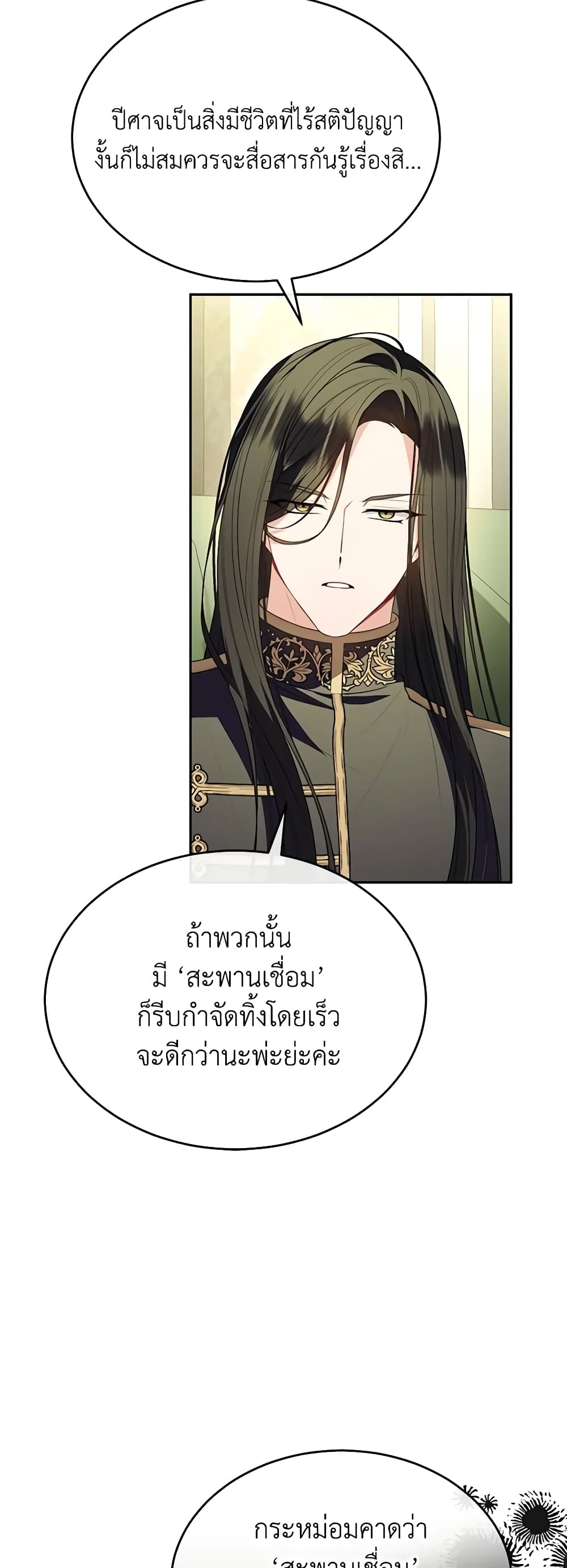 อ่านการ์ตูน The Real Daughter Is Back 96 ภาพที่ 34