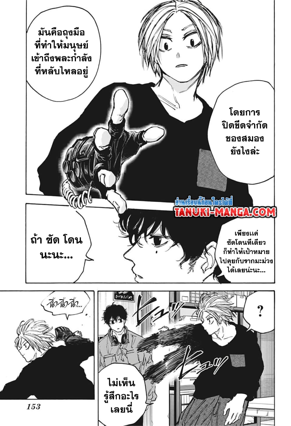 อ่านการ์ตูน Sakamoto Days 83 ภาพที่ 11