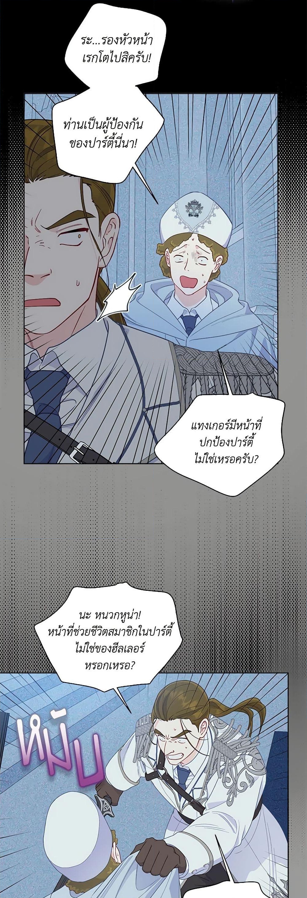 อ่านการ์ตูน A Transmigrator’s Privilege 76 ภาพที่ 13