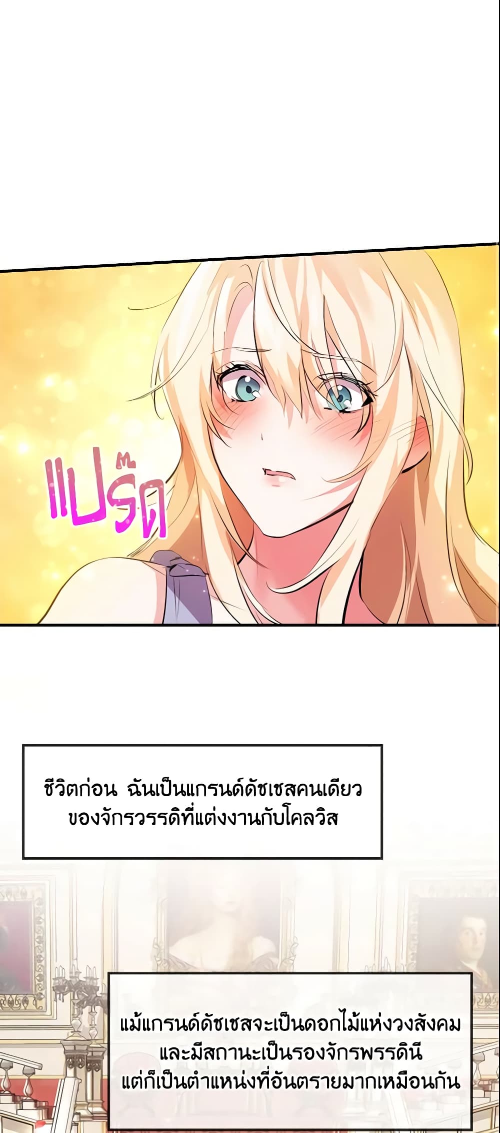 อ่านการ์ตูน Crazy Princess Renia 12 ภาพที่ 22