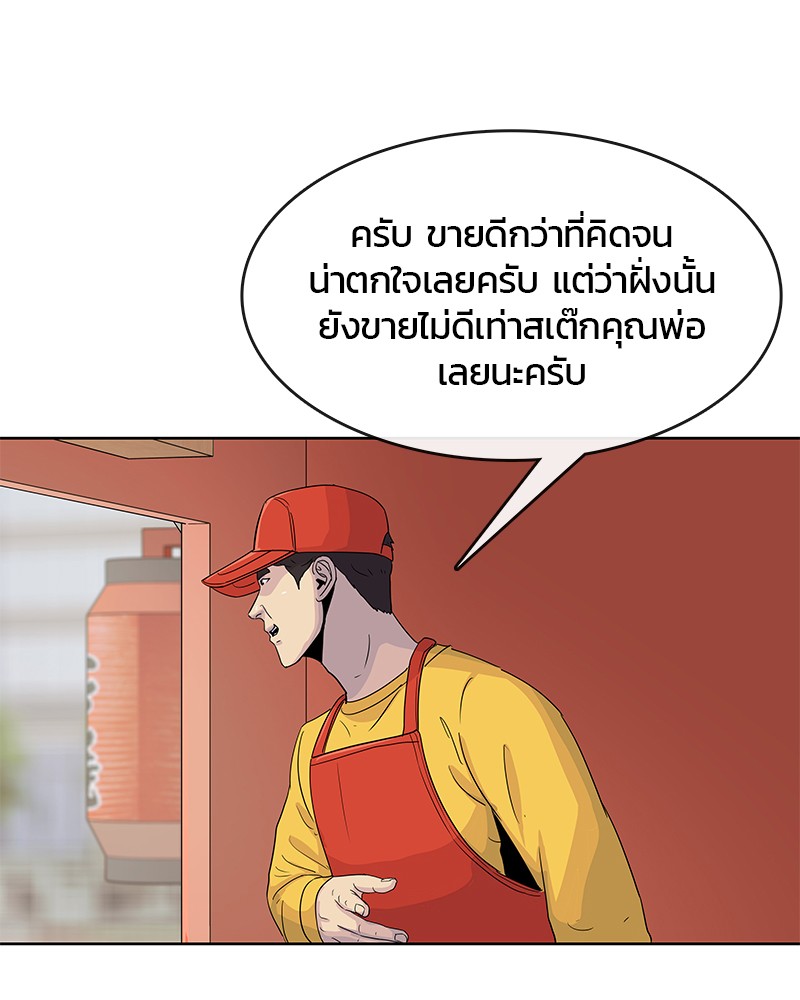 อ่านการ์ตูน Kitchen Soldier 93 ภาพที่ 37