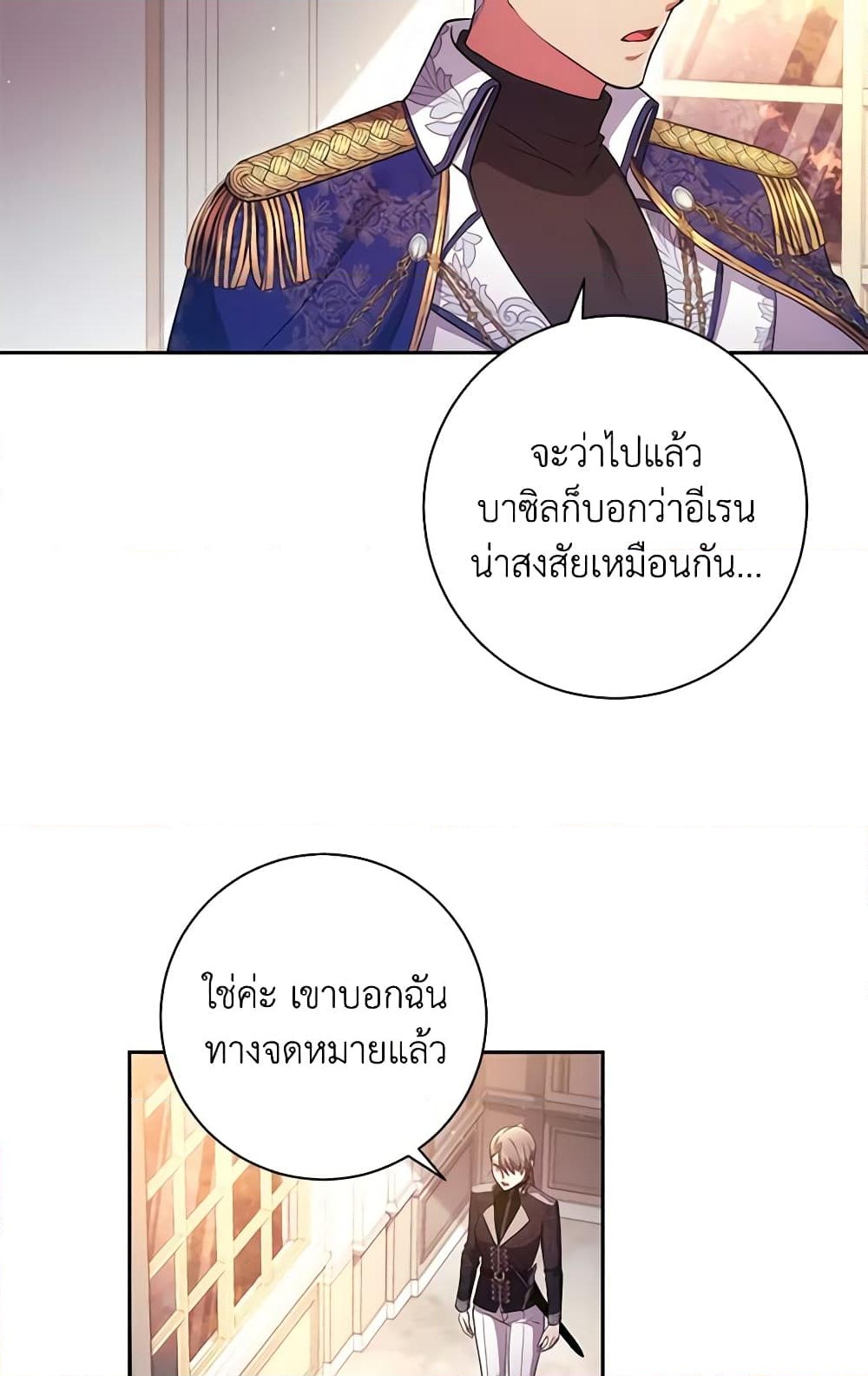 อ่านการ์ตูน Elaine’s Unique Situation 36 ภาพที่ 22